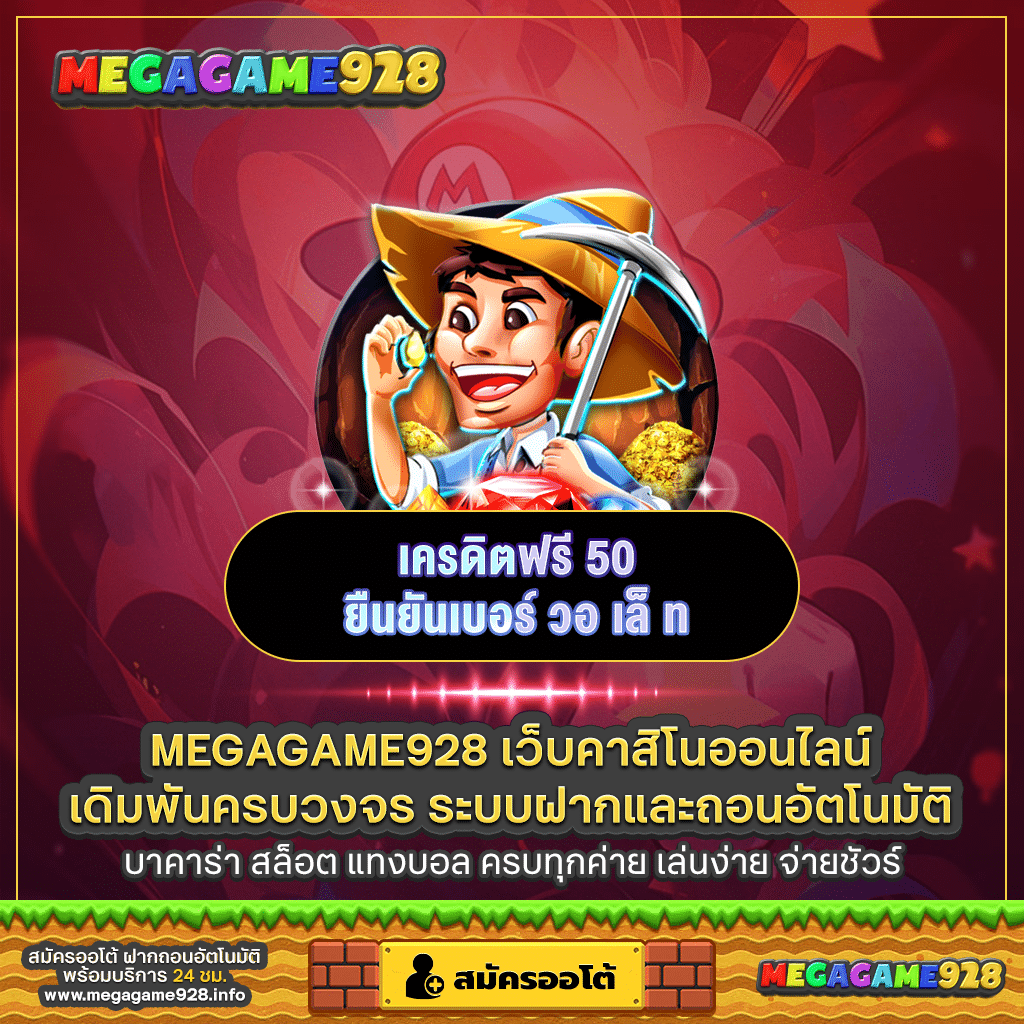 เครดิตฟรี_50_ยืนยันเบอร์_วอ_เล็_ท
