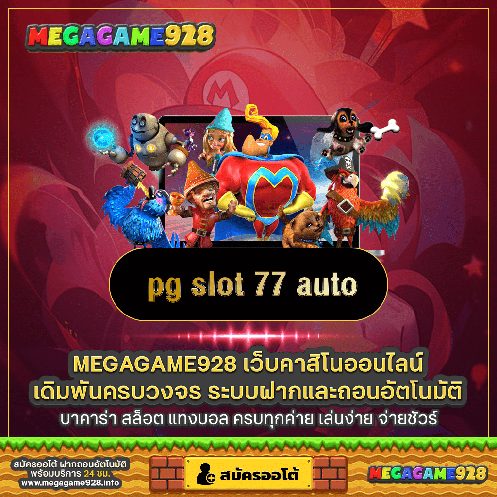 pg_slot_77_auto