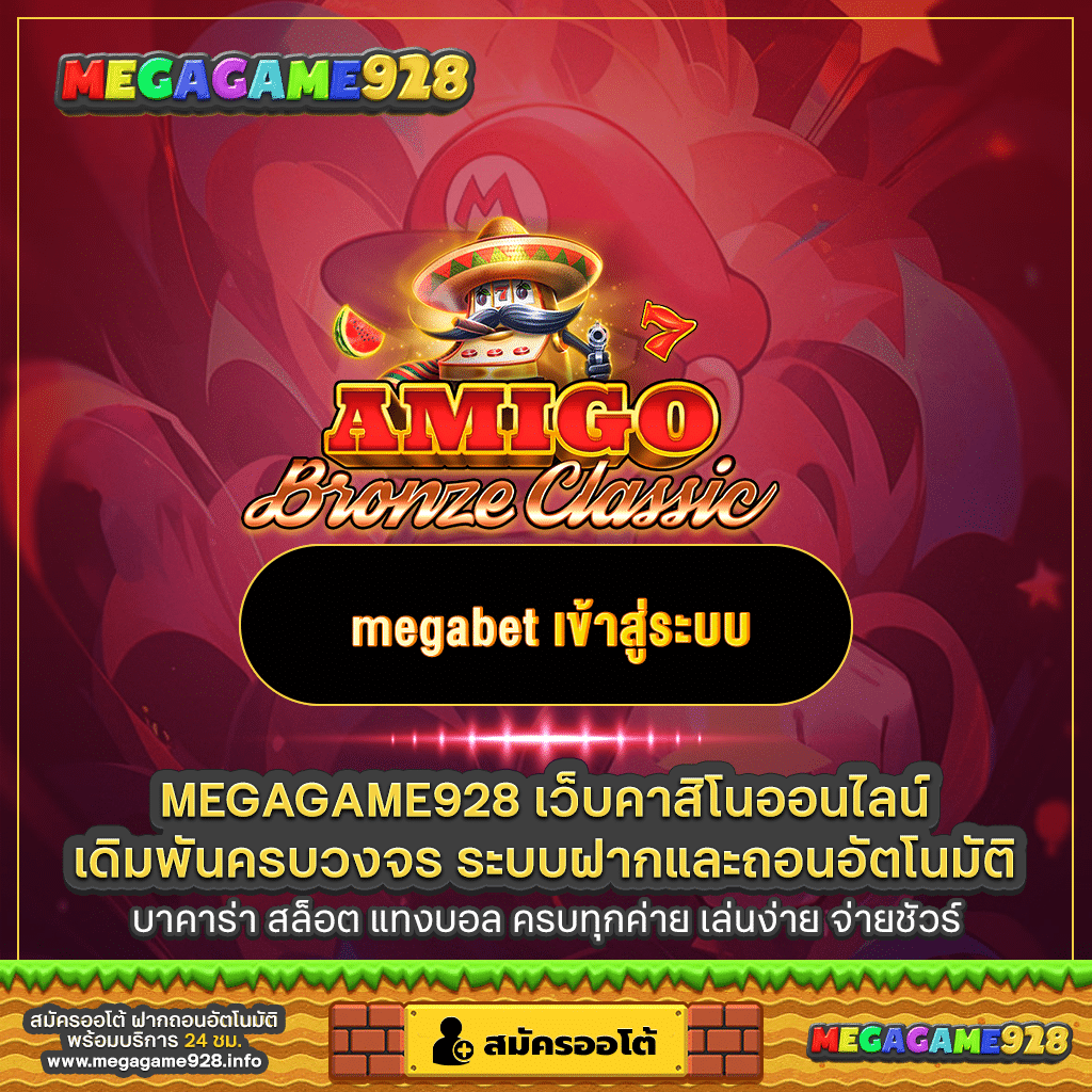 megabet_เข้าสู่ระบบ